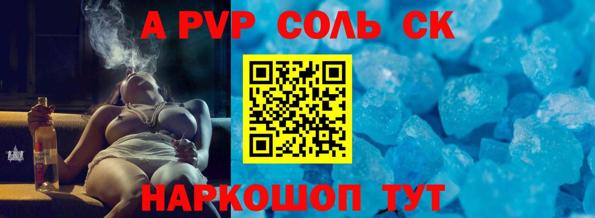 APVP крисы CK  где купить   Alpha-PVP мука  Анапа  APVP Соль  Вход с VPN 