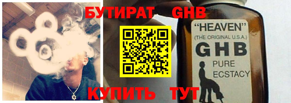 Бутират 99%  Вход с VPN  Анапа 