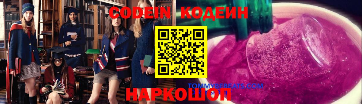 Анапа  Кодеиновый сироп Lean Purple Drank  Вход с VPN 