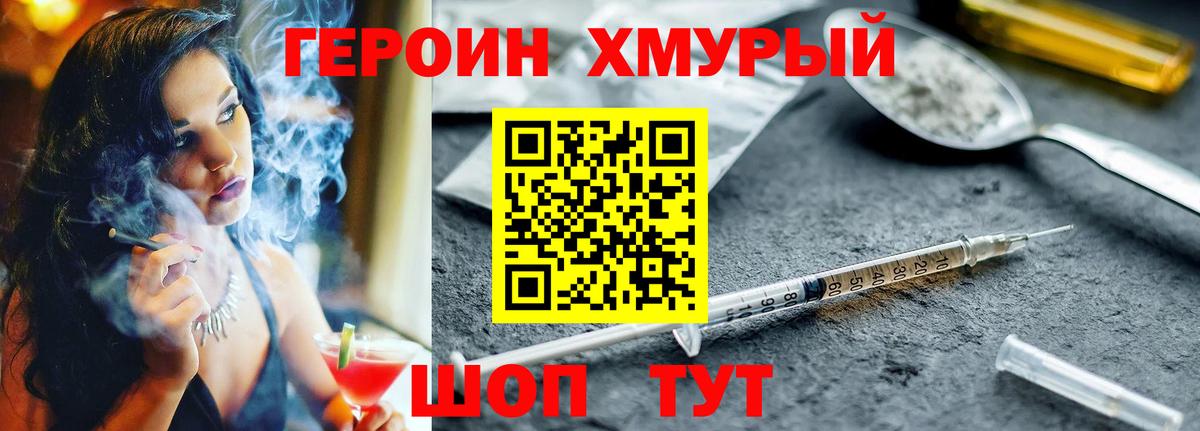 Героин VHQ Анапа