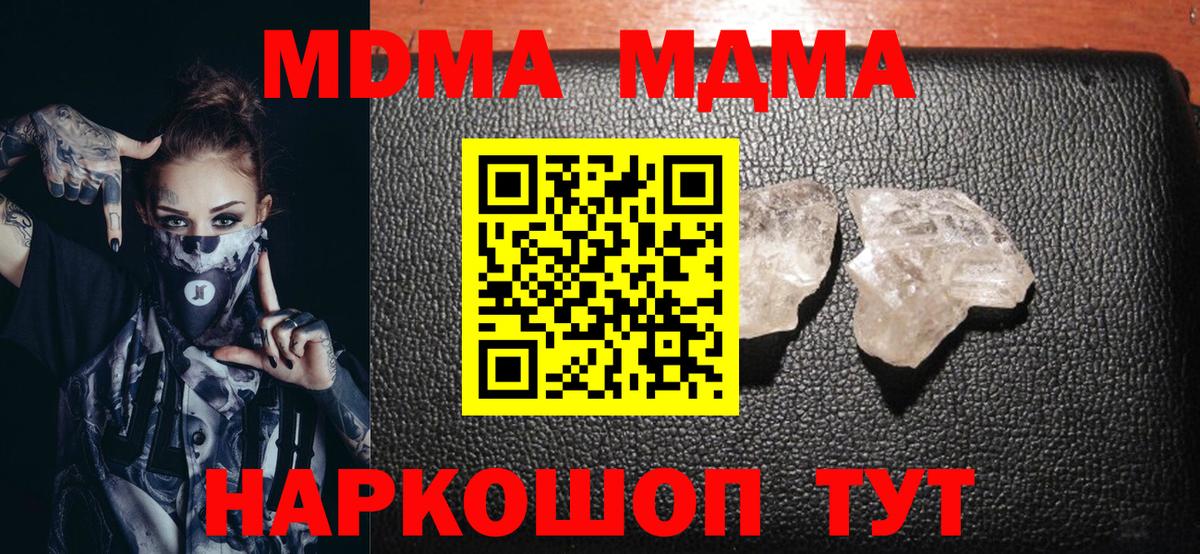 Анапа  MDMA молли  МДМА  Вход с VPN 