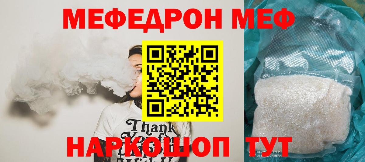 Меф мяу мяу мука Анапа