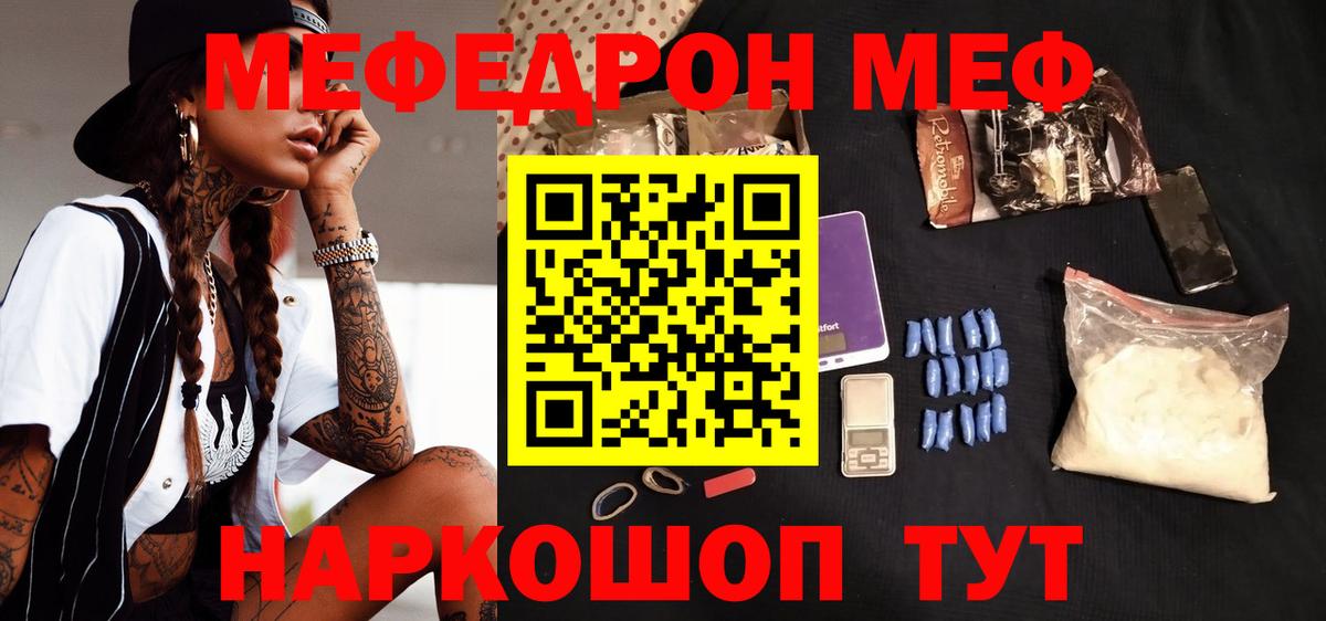 Мефедрон мука  Меф мука  Мефедрон  Анапа  Вход с VPN 