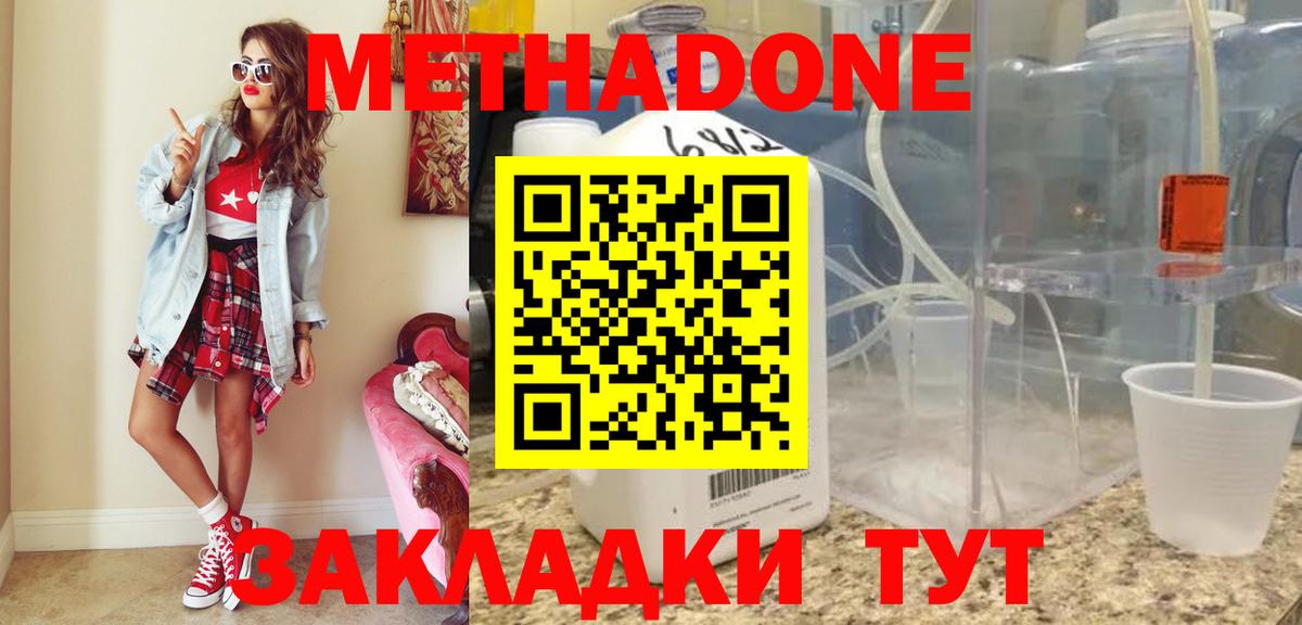 Метадон кристалл Анапа